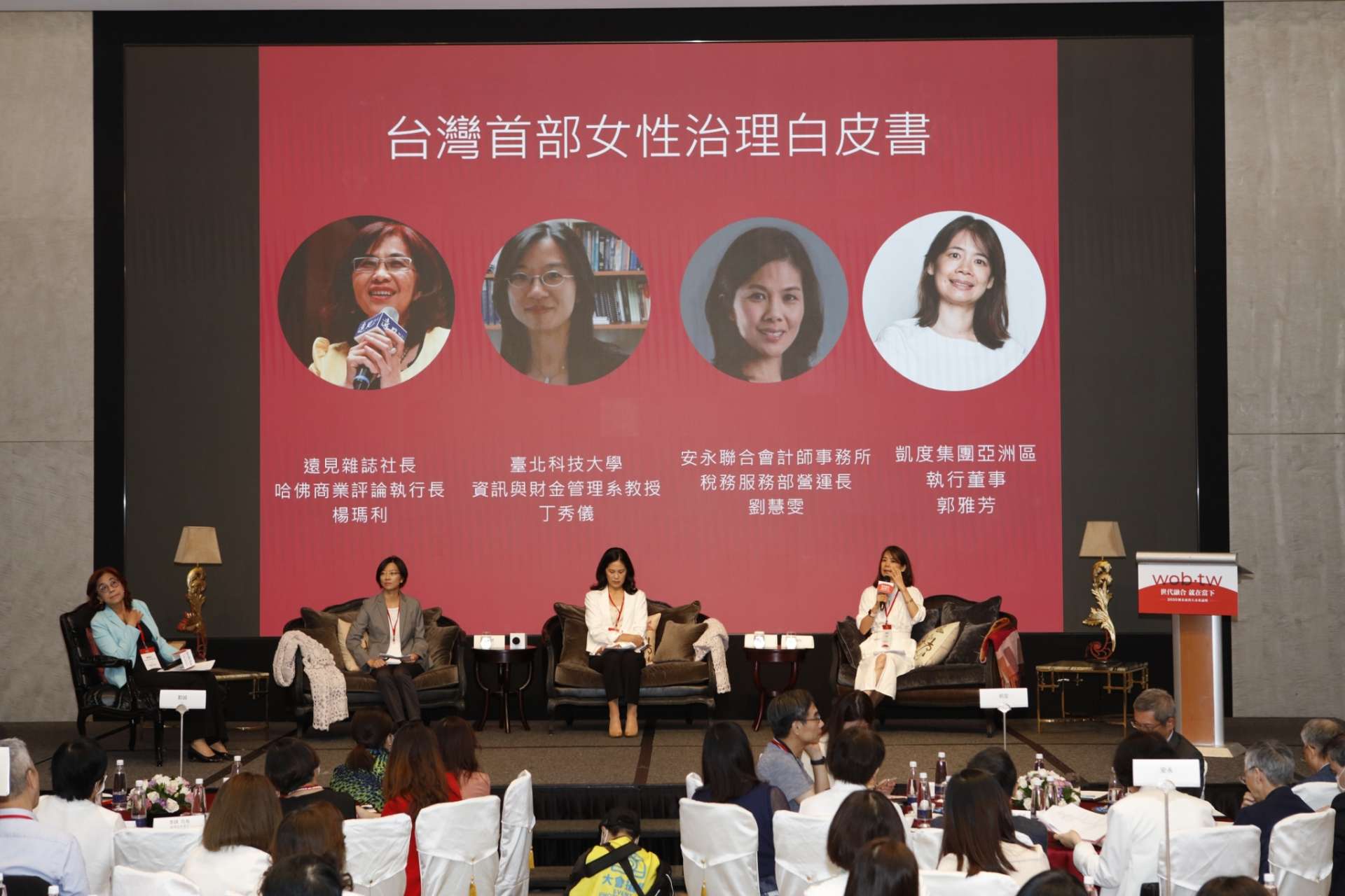 剛柔並濟大未來論壇｜250位跨領域女性領導者齊聚！