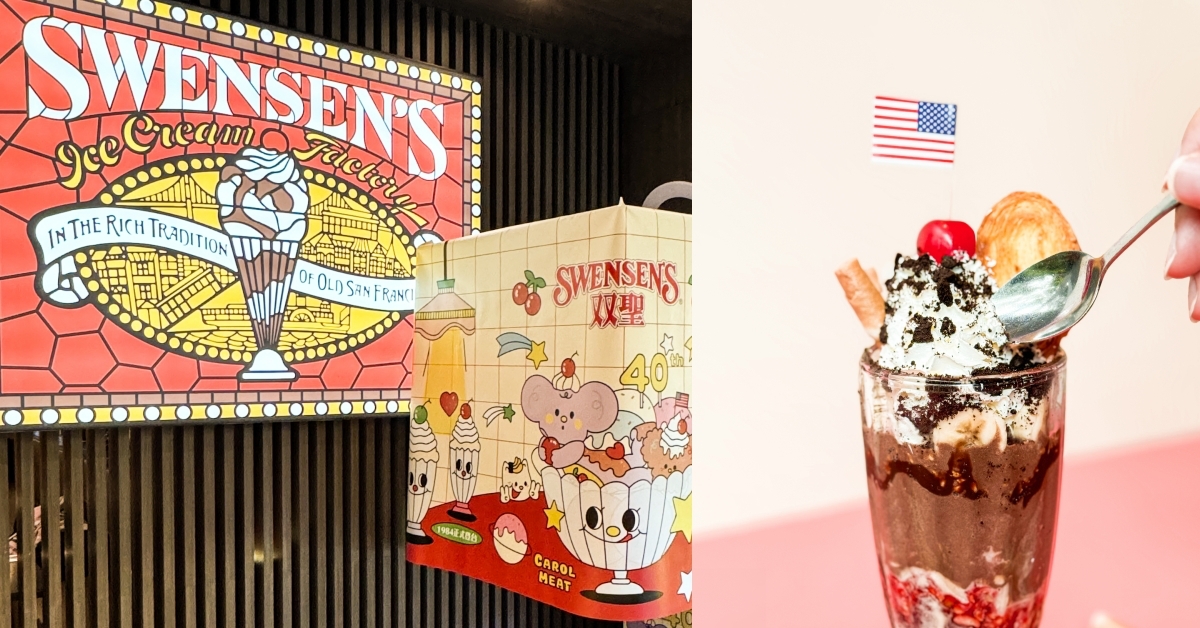 SWENSEN’S 双聖登台40週年！大安店重現80年代經典聖代「瞭望台」，新口味冰淇淋同步登場