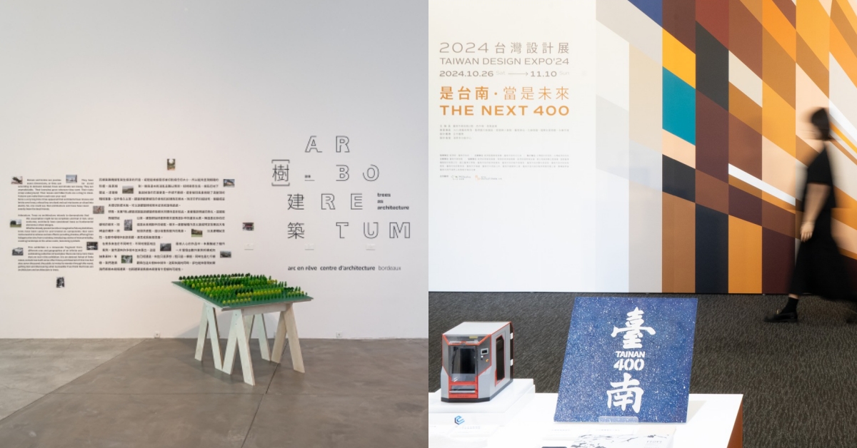 翻玩台南一整圈！2024台灣設計展10/26登場、6大亮點彙整，探索台南建城400年