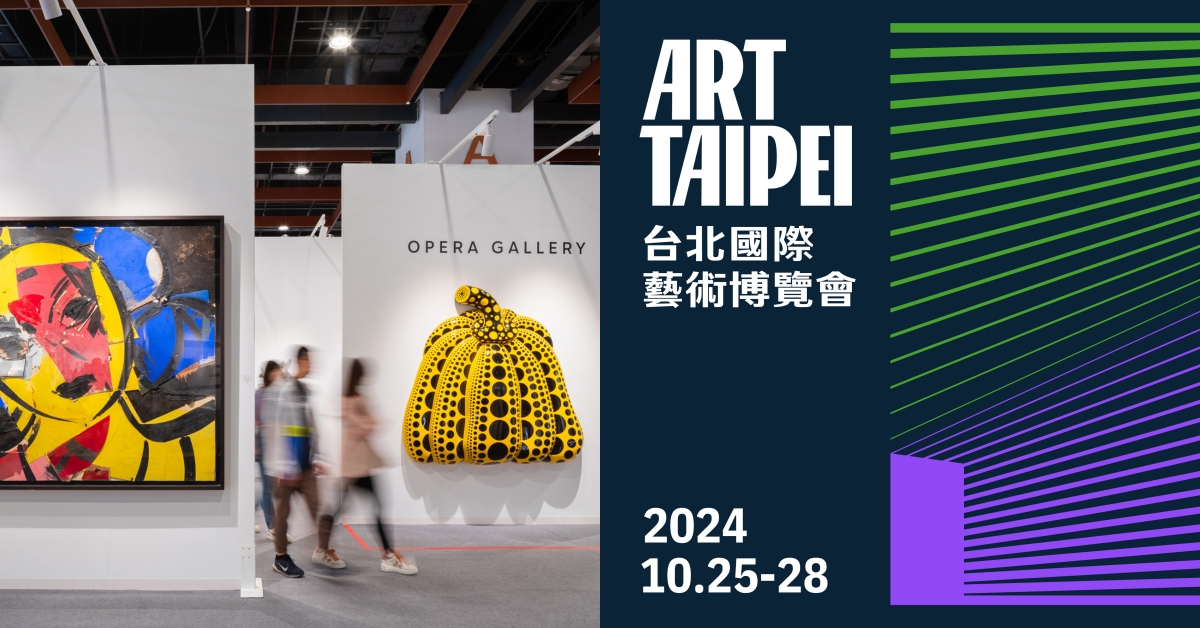 ART TAIPEI 2024展前重點整理！5大逛展攻略別錯過