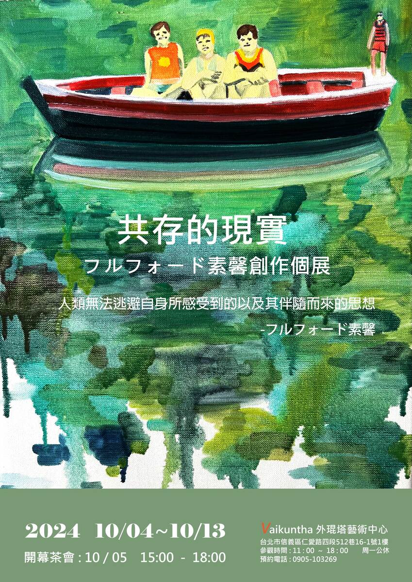 2024第四季重點藝術展盤點：故宮、奇美博物館等展覽別錯過，Art Taipei 10/24登場