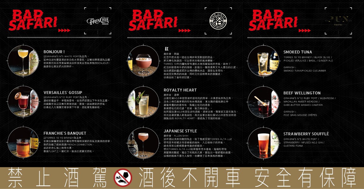 法蘭絲「BAR SAFARI城市酒吧狩獵」11月15日開跑，要你化身調酒獵人！